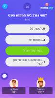 קרב מוחות screenshot 3