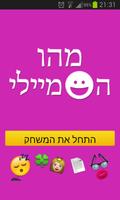 מהו הסמיילי Affiche