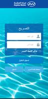 خدمات مياه العقبة الالكترونية الملصق