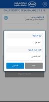 خدمات مياه العقبة الالكترونية تصوير الشاشة 2