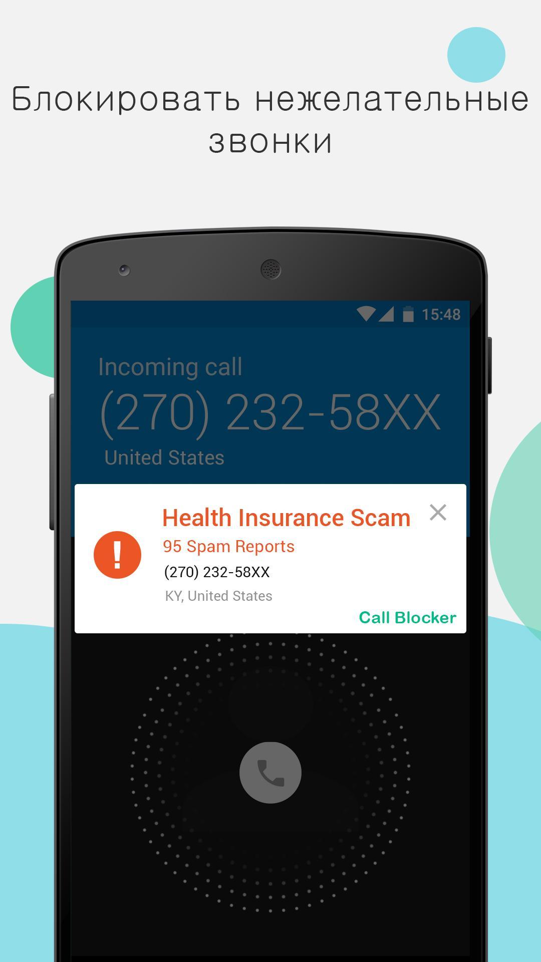 Блокиратор звонков. Блокировщик вызовов для андроид. Блокировка нежелательных звонков. Приложения блокирующие спам звонки. Почему нежелательный звонок