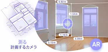 AR Plan 3D 定規 – Floor Plan 測定