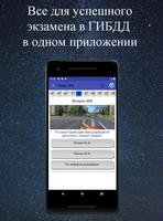 Билеты ПДД screenshot 1