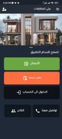 بيتي للأستشارات الهندسية screenshot 1