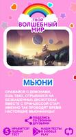 Тест: Твой волшебный мир Screenshot 3