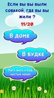 Тест: Какой ты Пёсик? capture d'écran 2