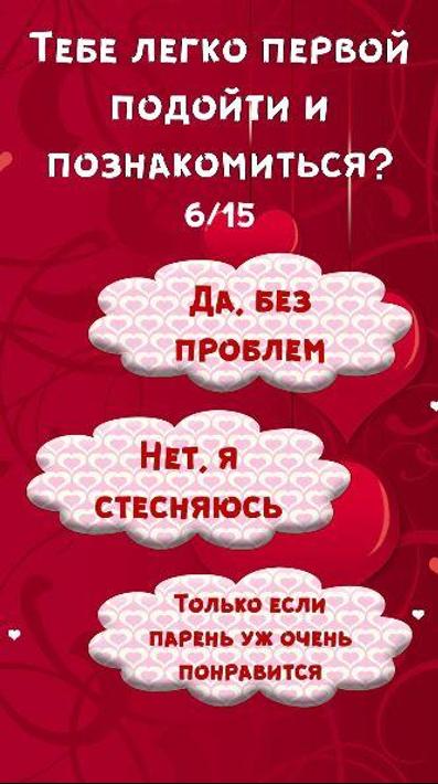 Нравишься мужчине тест. Имя будущего парня. Тест на имя будущего парня. Тест на будущего парня. Тесты для девочек имя будущего парня.