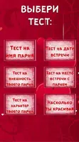 Тест на Имя будущего Парня captura de pantalla 1