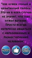 Тест: Какой Парень Тебе Нужен? capture d'écran 3