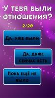 Тест: Какой Парень Тебе Нужен? capture d'écran 1