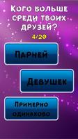 Тест: Какой Парень Тебе Нужен? capture d'écran 2