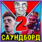 Цитаты и фразы Ютуберов 2-icoon