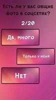 Тест: О чём Молчит твой Парень? capture d'écran 1