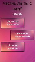 Тест: О чём Молчит твой Парень? capture d'écran 2
