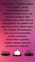 Тест: О чём Молчит твой Парень? capture d'écran 3