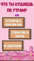 Тест: Какая ты Сладость? capture d'écran 1