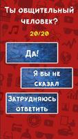Тест: Можешь ли Ты стать Ютубером? captura de pantalla 2