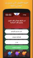 لعبة بنك المعلومات - هيكسا screenshot 1