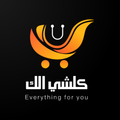 كلشي الك
