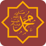 ١٠٠ دعاء من أدعية الرسول