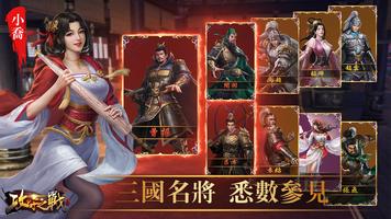 攻守之戰 screenshot 3