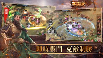 攻守之戰 screenshot 1