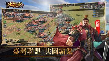 攻守之戰 screenshot 2