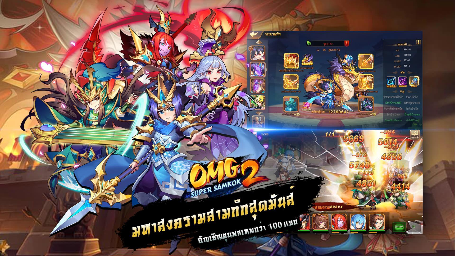 OMG 2 APK for Android Download