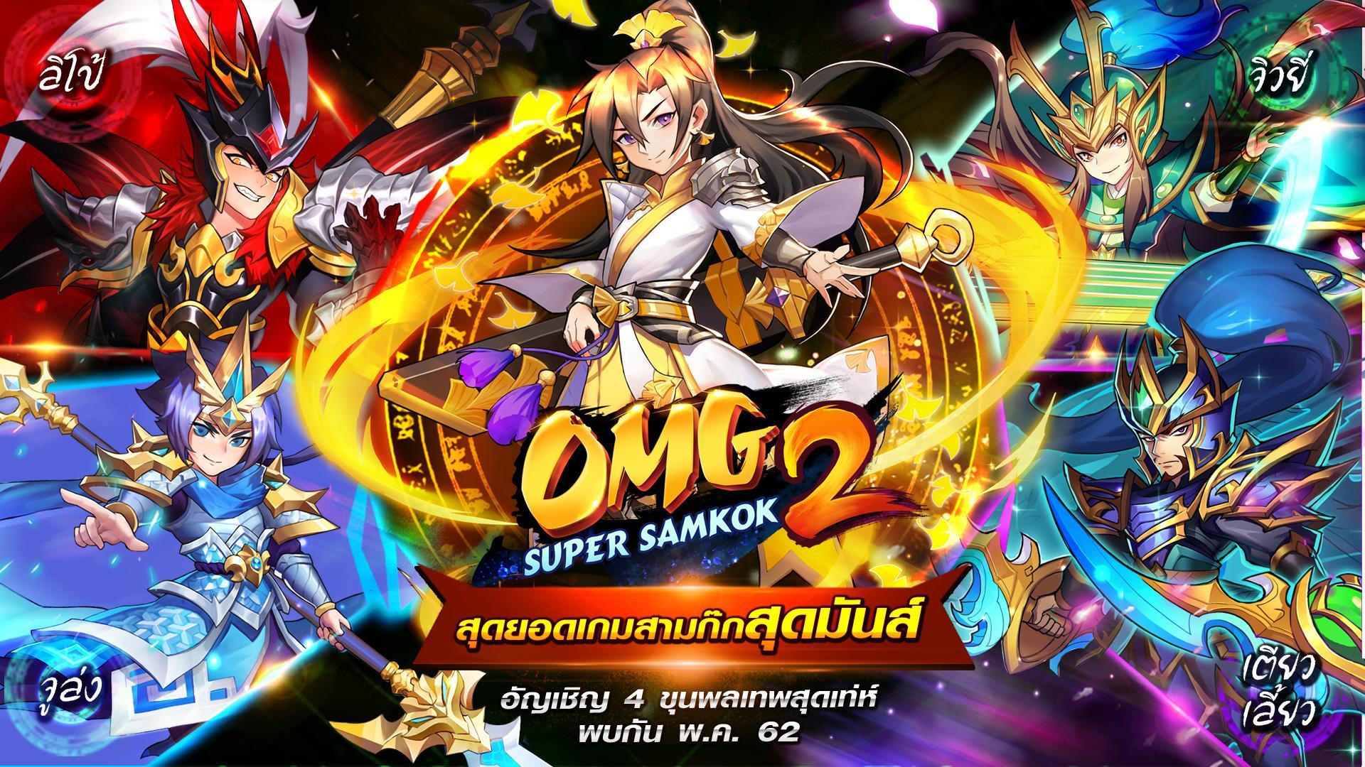 OMG 2 APK for Android Download