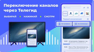 Триколор Второй экран screenshot 3