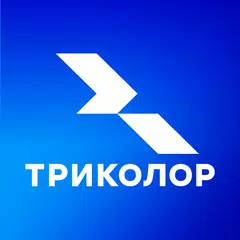 Триколор Кино и ТВ онлайн アプリダウンロード