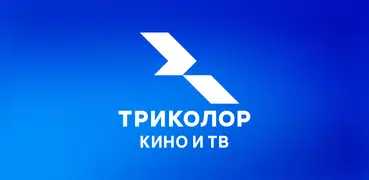 Триколор Кино и ТВ: Android TV