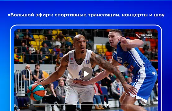 Триколор Кино и ТВ: Android TV APK download