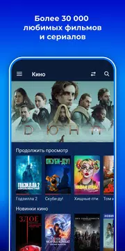 Триколор Кино и ТВ: Android TV APK download