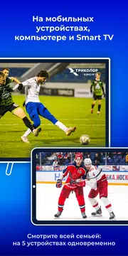Триколор Кино и ТВ: Android TV APK download