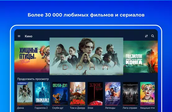 Триколор Кино и ТВ: Android TV APK download