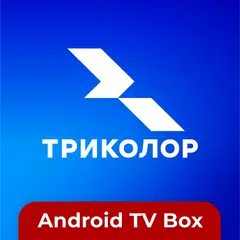Триколор Кино и ТВ (Приставки) APK download