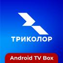 Триколор Кино и ТВ (Приставки)-APK