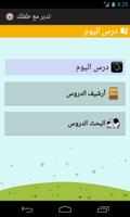 تدبر مع طفلك screenshot 3