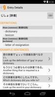 gSho - Japanese Dictionary capture d'écran 2