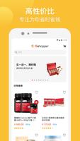 Gshopper 截图 1