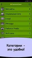 Password Saver скриншот 1