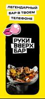 Руки Вверх | Доставка Еды gönderen