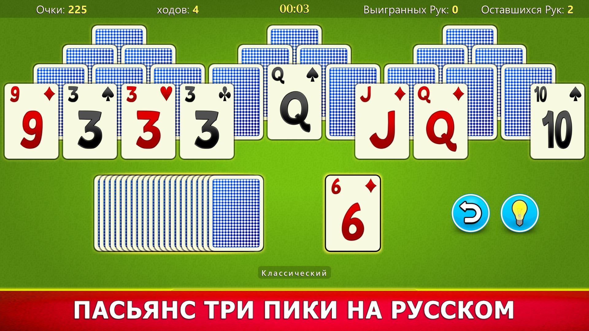 Три пики пасьянс. Карта 3 пики. Самые интересные пасьянсы. Пасьянс три вершины это. Три пики пасьянс.