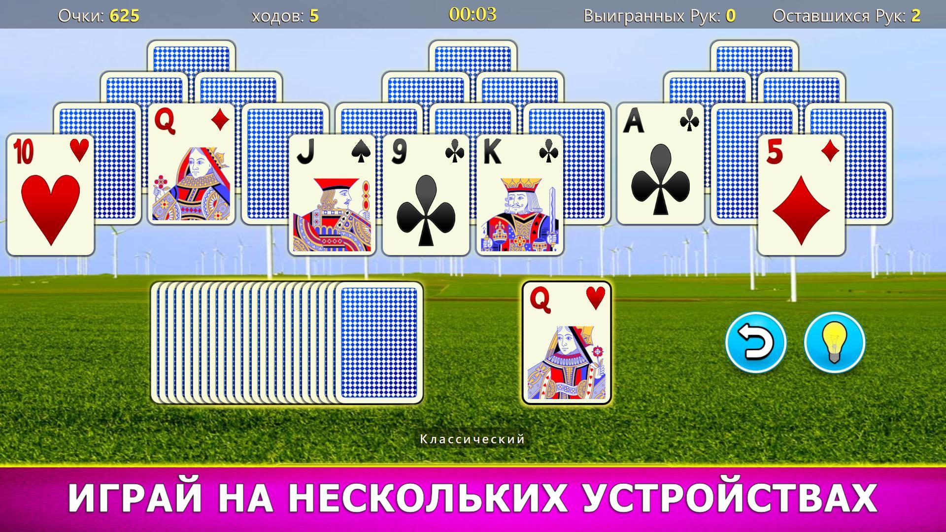 Игры пасьянс три пики