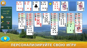 Свободная ячейка Солитёр скриншот 3