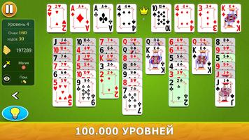 Свободная ячейка Солитёр скриншот 1