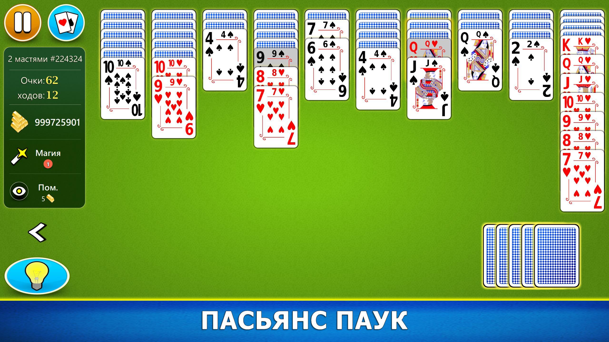 Пасьянс паук 1.2 3. Пасьянс паук для мобильных. Пасьянс паук одна масть. Пасьянс паук две масти. Пасьянс паук 4 масти загрузить бесплатно.