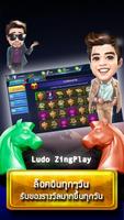 برنامه‌نما Ludo ZingPlay عکس از صفحه