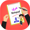 Arabic Notepad, Keyboard and Text Editor